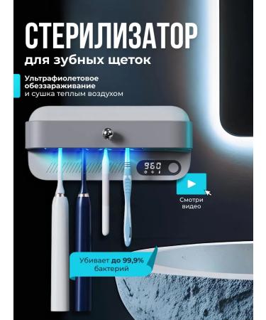 Sterilizer toothbrush holder