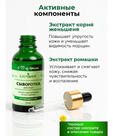 GreenAurum Facial serum anti -aging from wrinkles 30 ml - Buy Online on GoSupps.com