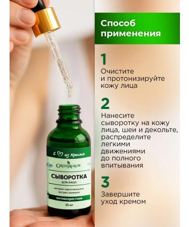 GreenAurum Facial serum anti -aging from wrinkles 30 ml - Buy Online on GoSupps.com