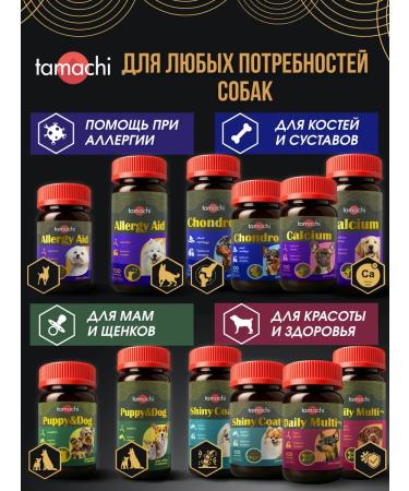 Tamachi Vitamins for small dogs Allergy AID from allergies 100 tab - Buy Online on GoSupps.com
