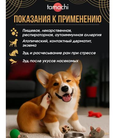 Tamachi Vitamins for small dogs Allergy AID from allergies 100 tab - Buy Online on GoSupps.com