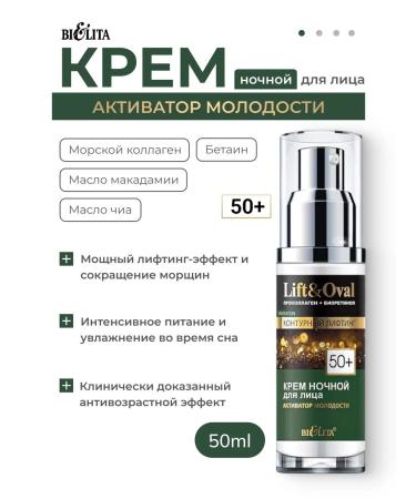 BELITA Night Cream Lift & Oval "Activator of Youth" 50+