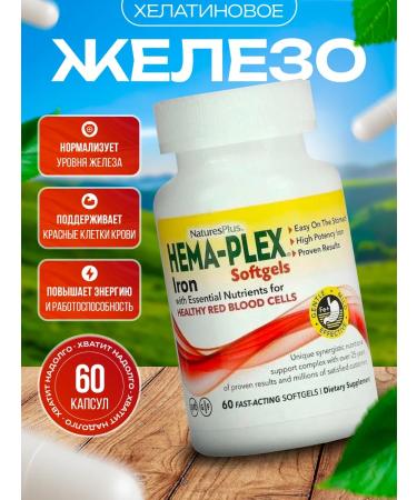 Nature's Plus HEAM HEAMA CHELLED PLLLS 85 mg 60 capsules