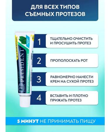 PRESIDENT Cream for fixing Garant prostheses with mint taste 40 g - Buy Online on GoSupps.com
