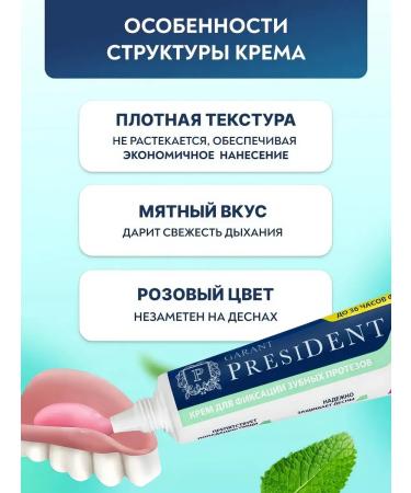PRESIDENT Cream for fixing Garant prostheses with mint taste 40 g - Buy Online on GoSupps.com