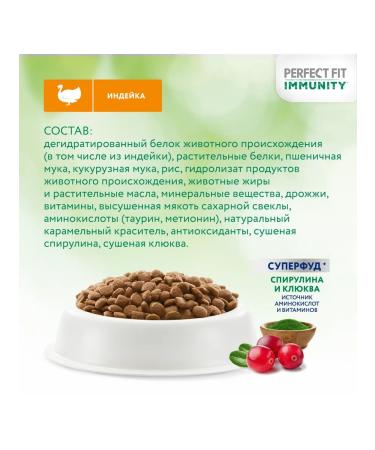 PERFECT FIT Immunity of turkey spirulina cranberry 580g - Buy Online on GoSupps.com