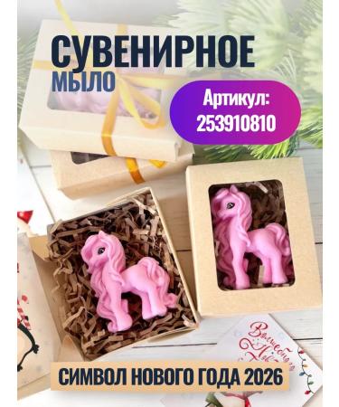 SaLiKsbox Handmade soap Horse 2026 - Buy Online on GoSupps.com