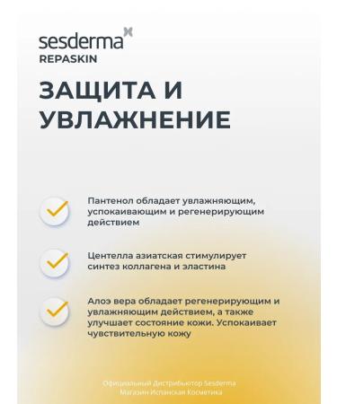 sesderma Repaskin SPF50 Cream for sensitive skin 50 ml - Buy Online on GoSupps.com