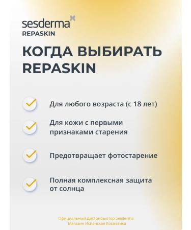 sesderma Repaskin SPF50 SUNTER OF ANSURE OF ANTIGE 50ML - Buy Online on GoSupps.com