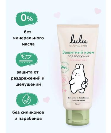 Lulu Cream for diapers for newborns 75 ml - Buy Online on GoSupps.com