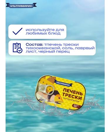 ULTRAMARINE canned fish Cod liver 6 pcs x 120 g - Buy Online on GoSupps.com