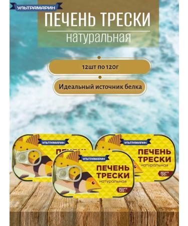 ULTRAMARINE canned fish Cod liver 12 pcs x 120 g
