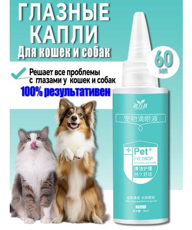 Drops for the eyes of dogs