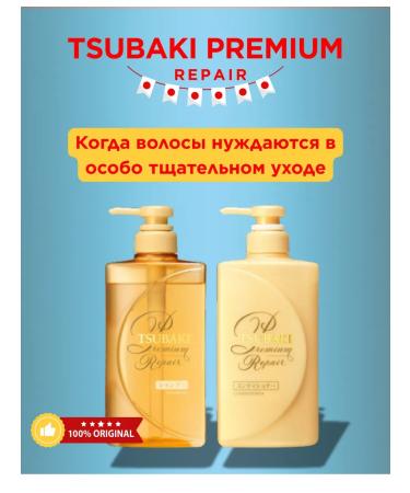 TSUBAKI Set of moisturizing shampoo and hair air conditioner 490 ml - Buy Online on GoSupps.com
