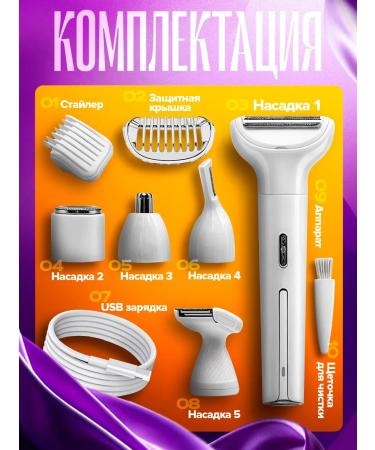 La Scara Female trimmer for the body and face 5 in 1 - Buy Online on GoSupps.com