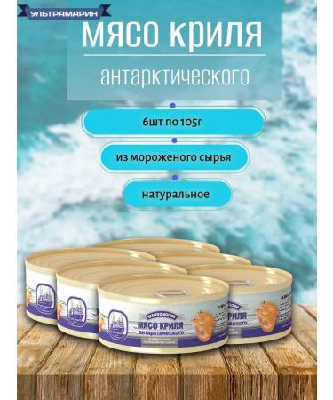 ULTRAMARINE canned fish Kril meat 6pc x 105g