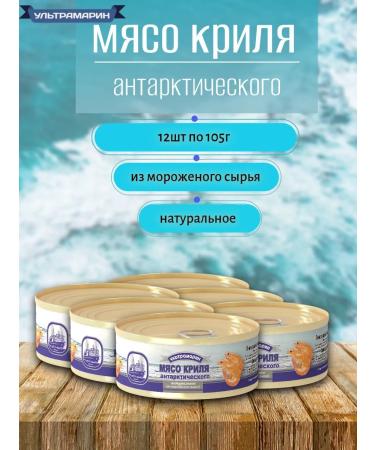 ULTRAMARINE canned fish Kril meat 12pc x 105g