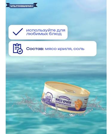 ULTRAMARINE canned fish Kril meat 12pc x 105g - Buy Online on GoSupps.com