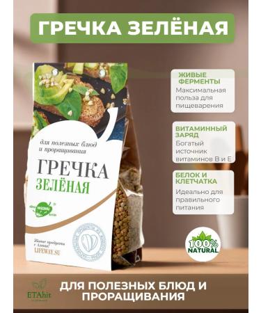 Altai lifestyle Green buckwheat for germination 250g