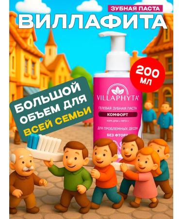 VILLAPHYTA Gel toothpaste Comfort without fluorine 200 ml - Buy Online on GoSupps.com
