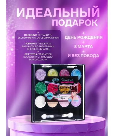 School of Talents A set of children's cosmetics with shadows and shine 13 pieces - Buy Online on GoSupps.com