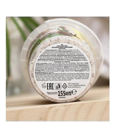 phytocosmetics Fat -burning body scrubbing 155 ml in a bank - Buy Online on GoSupps.com