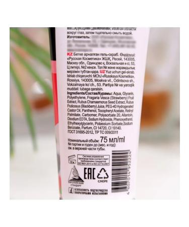 Special series Gel-scrub berry Shcherbet for all skin types 75 ml - Buy Online on GoSupps.com