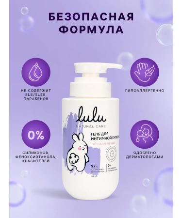LULU Hypoallergenic gel for intimate hygiene 300 ml - Buy Online on GoSupps.com