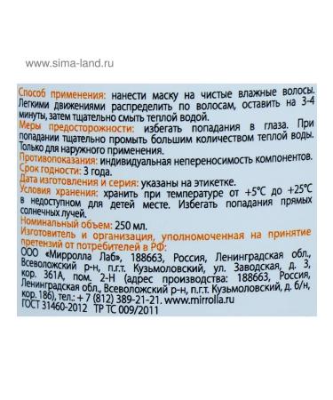 mirrolla Hair mask with onion extract and nicotinic acid - Buy Online on GoSupps.com
