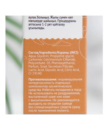 Compliment Effective peeling sling with mucin snail 80 ml - Buy Online on GoSupps.com