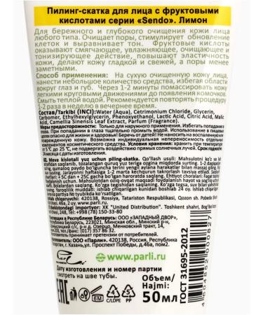 Sendo Effective peeling sling with fruit acids 50 ml - Buy Online on GoSupps.com