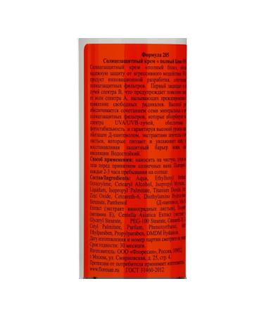 Floresan SUN SUND COMPLE SPF 100 for face and body 75 ml - Buy Online on GoSupps.com