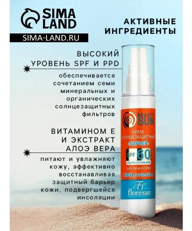 Floresan SUNRAL COMPLE SPF 60 for face and body 75 ml - Buy Online on GoSupps.com