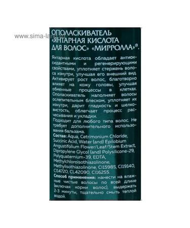 mirrolla Amber acid for restoration and hair growth 150 ml - Buy Online on GoSupps.com