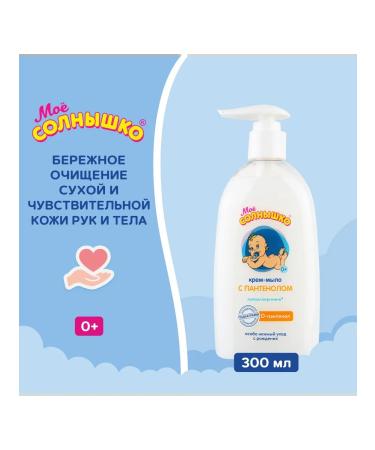 My sunshine Panthenol cream 300 ml in plastic packaging