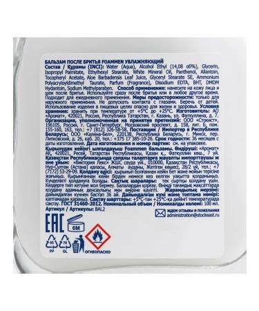 Foammen Moisturizing balm after shaving 100 ml for men - Buy Online on GoSupps.com