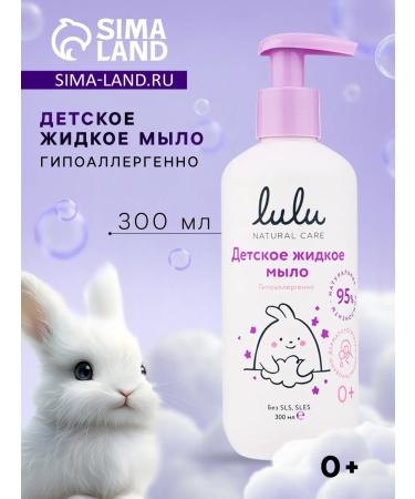LULU Hypoallergenic liquid soap 300 ml with lavender aroma