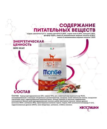MONGE Dry food for elderly cats (chicken) 1.5 kg - Buy Online on GoSupps.com