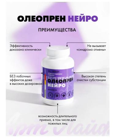 Art Life Oleopren Neuro. For active brain function - Buy Online on GoSupps.com