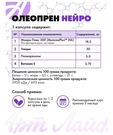 Art Life Oleopren Neuro. For active brain function - Buy Online on GoSupps.com