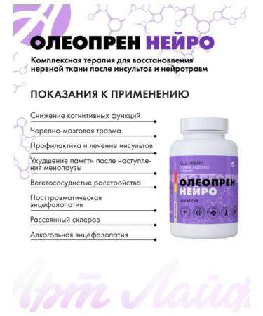 Art Life Oleopren Neuro. For active brain function - Buy Online on GoSupps.com