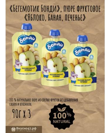 Bondi the Hippo Fruit puree "Apple banana cookies