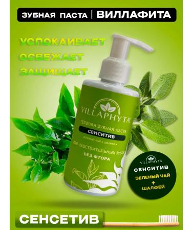 VILLAPHYTA Gel toothpaste sensitive without fluorine 200 ml