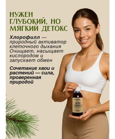 Averis Coniferous chlorophyll liquid for weight loss and detox - Buy Online on GoSupps.com