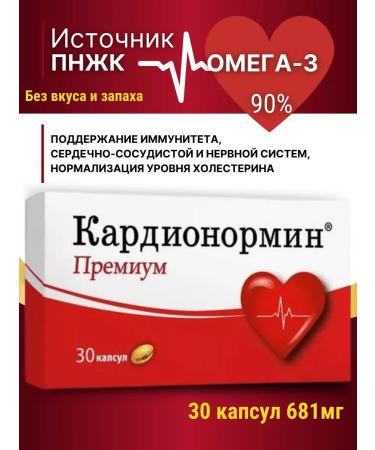 Cardionormin Premium Omega-3 90% 681mg capsules 30 pcs