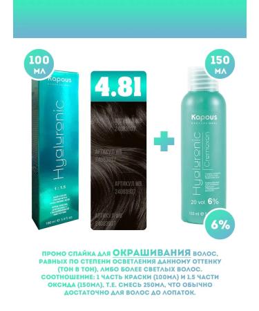 Kapous Promo -drunk Cream - paint Hyaluronic No. 4.81 + Oxide 6% - Buy Online on GoSupps.com