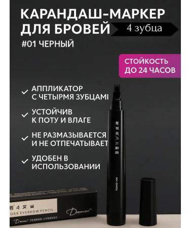 Bilioner W Pencil-marker for eyebrows 4 teeth black
