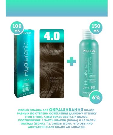 Kapous Promo -drunk Cream - paint Hyaluronic No. 4.0 + oxide 6% - Buy Online on GoSupps.com