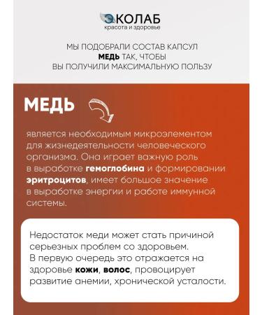 ecolab Copper with vitamin C 90 capsules - Buy Online on GoSupps.com