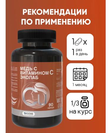 ecolab Copper with vitamin C 90 capsules - Buy Online on GoSupps.com